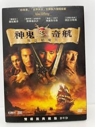 {雅舍二手書店C甲3-1} 神鬼奇航 鬼盜船魔咒  DVD