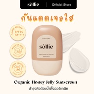 Sollie Sunny Honey โซลลี่ เจลกันแดด น้ำผึ้งออร์แกนิค Organic Honey Jelly Sunscreen SPF50 PA++++
