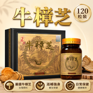 牛樟芝膠囊 嚴選原料 天然萃取 台灣製造 保健食品 滋補強身 120粒