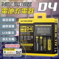 【coni shop】NITECORE D4電池充電器 現貨 當天出貨 電池 溫控保護 防偽標籤 智慧檢測 多孔充電