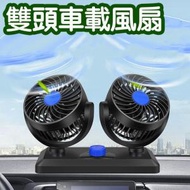 雙頭車用風扇360度 5V汽車USB接口 車用空氣清新機 