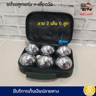 พร้อมส่ง เปตอง ชุดลูกเปตอง 6 ลูก ลูกเปตอง กีฬาเปตอง Petanque x 6 balls ชุดเปตอง เปตองชุปโครเมี่ยม พร