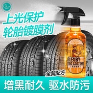 汽車美容輪胎鍍膜車胎保護油持久增黑防水防老化上光保護蠟