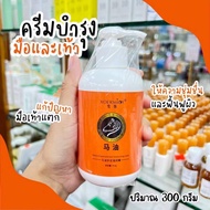 Xoermioy horse oil hand & foot moisturizing cream 300 g.