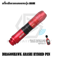 เครื่องสักฮอค DRAGONHAWK ARASHI HYBRID PEN เครื่องสักสามารถใช้งานได้กับหม้อแปลงและหัวสักฮอคทั่วไป