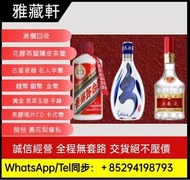 回收茅台，飛天茅台，貴州茅台，茅臺酒（15年 30年 50年等年份酒）收五糧液，劍南春，郎酒，瀘州老窖（大曲 特曲 二曲酒），董酒，西鳳，汾酒，宋河，洋河，古井貢等陳年老酒