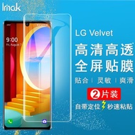 IMAK LG Velvet 5G全屏保護膜4G G900VM手機高清保護貼膜水凝盾軟膜G900N韓版保護膜velvet美版防爆膜LG G9貼