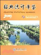 紹興統計年鑑 2009（簡體書）