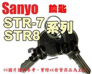 台南~大昌資訊 打卡鐘 鑰匙 ~適用於 AMANO Needtek 優利達 Sanyo Marathon Vertex