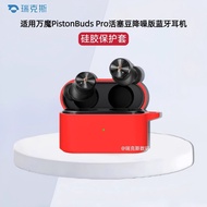 Suitable for Wanmo 1MORE Pistonbuds Pro Piston Bean Earphone Protective Case Soft Silicone Integrate