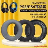 適用於原配索尼PS3 PS4 7.1 PSV三代金耳機套CECHYA-0083耳罩0080提供收據