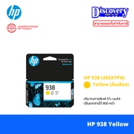 HP 938 (หมึกน้อย) Original Ink Cartridge หมึกแท้สำหรับ HP OfficeJet Pro 9110 / 9120 / 9130 / 9720 /