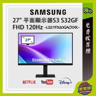 27" 平面顯示器 S3 S32GF FHD Full HD 120Hz 黑色 LS27F320GACXXK 27320 護眼 螢幕 三星