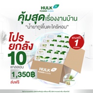 Hulk power clean น้ำยาถูพื้นตะไคร้หอม  1000ml.x11