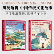 Use English to Tell Chinese Stories Genuine Bilingual Reading English for Primary School Students En