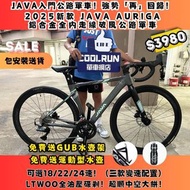 🔥COOLRUN瘋狂交車🔥 $3980 起JAVA AURIGA 18/22/24速破風公路單車 ROADBIKE 非GIANT MERIDA XDS TRINX JAVA TREK TERN 公路單