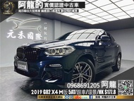 【阿龍中古車 二手車 元禾國際 新北最大車庫】2019 BMW G02 X4 M版 5AT駕駛輔助/跟車/環景/HK音響 (133) 阿龍 新北中古車 二手車 推薦業務 認證車 實車實價 無泡水