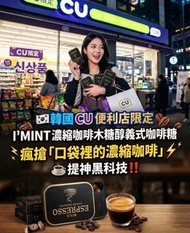 IMINT Espresso 金色盒 IMINT AMERICANO/ 🔥黑色盒 IMINT ESPRESSO 咖啡薄荷糖  1套4盒✅100%韓國購入
