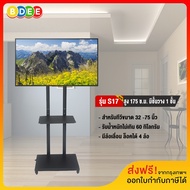 BDEE ขาตั้งทีวี พร้อมชั้นวาง 1 ชั้น รุ่น S17 เสาสูง 175 ซ.ม. มีล้อเคลื่อนย้ายได้ง่าย (รองรับทีวี ขนา