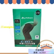 【特價】日本 Phiten 銀谷 護膝 METAX 一般款 Soft Super light 輕量型 超