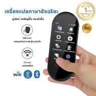 รุ่นใหม่ เครื่องแปลภาษา เครื่องแปลภาษาอัจฉริยะ  แปลไทยออฟไลน์ได้ แปลได้138ภาษา smart AI voice translator เมนูไทย ร้านไทย ประกัน1ปี