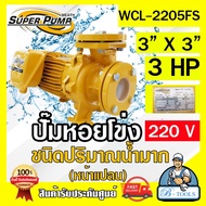 MITSUBISHI ปั๊มน้ำ หอยโข่ง รุ่น WCL-2205FS 3" x3" x3HP 220V 3นิ้ว 3แรงม้า หน้าแปลน ปั๊มน้ำไฟฟ้า มิตซ