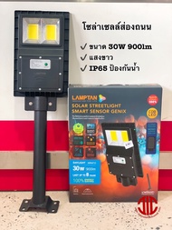 LAMPTAN โคมไฟส่องถนนพร้อมขา โคมไฟโซล่าเซลล์ 30W 900Lm รุ่นใหม่ (สีดำ) รหัส 099737