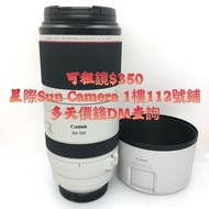 租鏡 演唱會 Canon RF 100-500mm F4.5-7.1 L IS USM