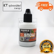 Suma Snow ยาสำหรับปลากัด แก้ปัญหา จุดขาวปกคลุม รา ปลาไม่กินอาหาร นิ่งไม่มีแรงว่ายน้ำ 12ml. ( 1Units )