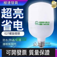 【可開發票-品質第一】燈泡led超亮節能燈家用E27螺口白光電燈泡 護眼節能省電led球泡燈