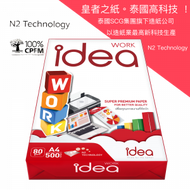 IDEA WORK - 超級優質泰國影印紙80 GSM A4