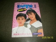 【紅甘蔗的家】美爽爽化妝品廣告-憂歡派對 彩色冒險手記
