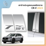 เสาสแตนเลสยิงทราย HONDA CR-V 2023 2024 2025