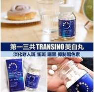 日本🇯🇵Transino 淡斑美白丸 (120粒)