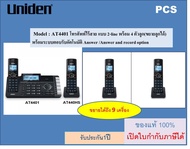 Uniden AT4401 / AT4801 2 /4 -Line Business Telehone โทรศัพท์สามารถขยายได้ถึง 9 จุด ฟังก์ชั่นเยอะ โทร