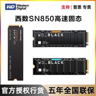 【滿300出貨】WD西部數據SN850游戲固態硬盤2T PS5臺式機1T電腦NVMe M.2接口SSD