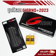 สปริง ชุดโหลดหน้า Giorno 2023 1.5 นิ้ว ( Honda Giorno + )