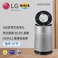 【LG】 360°空氣清淨機 - 寵物功能增加版/適用19坪 (單層)(AS651DSS0)