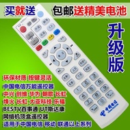 中国电信 电信万能遥控器 通用IPTV 华为 中兴 万能机顶盒遥控器China Telecom Universal Remote Control Universalahsywhcm.my2024121