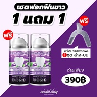 (เจล 2+ฟันยาง 1) Dental Switz เจลฟอกฟันเดนทัลสวิตซ์ ยาสีฟันฟอกฟันขาว