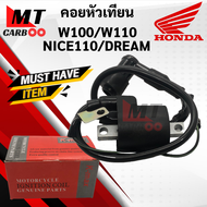 คอยหัวเทียน/ คอยล์หัวเทียน สำหรับ W100/W110/NICE110/DREAM คอยล์จุดละเบิด/ คอยล์ใต้ถัง/ คอยใต้ถัง พร้