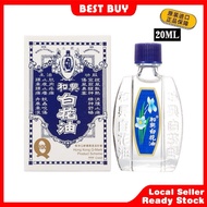 Hoe Hin White Flower Embrocation Oil 20ml 和兴白花油 Minyak Angin Putih Bunga
