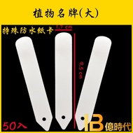 Yi Times Gardening+Plant Nameplate Large (9.5 * 1.7)/Plant Label/Plant Label/Flat Label