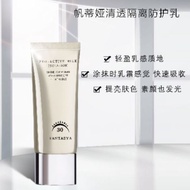 FANTAEYA SUNBLOCK SPF30 帆蒂娅清透隔离防晒乳 50ml