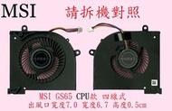 MSI 微星 GS65 8RF GS65 8RE MS-16Q2 WS65 8SK GS65 9SD 筆電散熱風扇