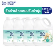 เบบี้มายด์ น้ำยาซักผ้าเด็ก 2800 มล. x4 / Babi Mild Fabric Wash 2800 ml x4