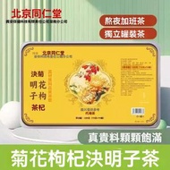 北京同仁堂 - 北京同仁堂菊花枸杞明子茶小罐茶（15罐）養肝護肝益肝熬夜肝火旺盛男女性清火養生茶 菊花枸杞決明子茶搭蒲公英 用電腦、熬夜人士必備