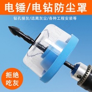 💥Taiwan Shipment💖Electric Drill Dust Collector Electric Drill Dust Collector Drilling Dust Collector