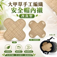 【㊣Dajia Straw Mat Workshop] Safety Helmet Lining (Improved Type) Dajia Hand-woven Safety Helmet Lini