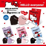 【台歐】三麗鷗 Hello Kitty 50周年成人3D立體醫療口罩 10入